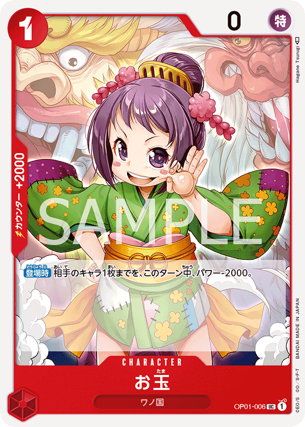 Otama — Uncommon — OP01-006 ONE PIECE Card Game