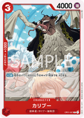 Caribou — Common — OP01-007 ONE PIECE Card Game