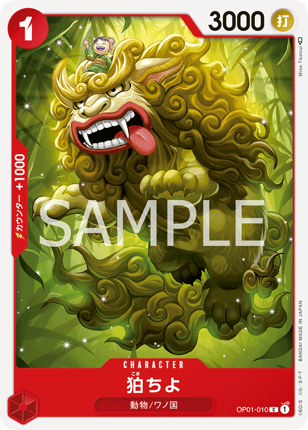 Komachiyo — Common — OP01-010 ONE PIECE Card Game