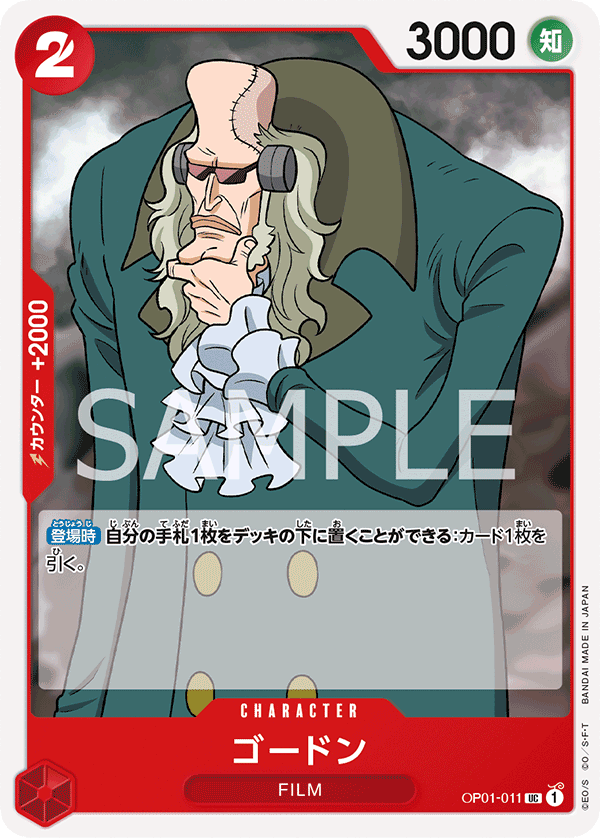 Gordon — Uncommon — OP01-011 ONE PIECE Card Game