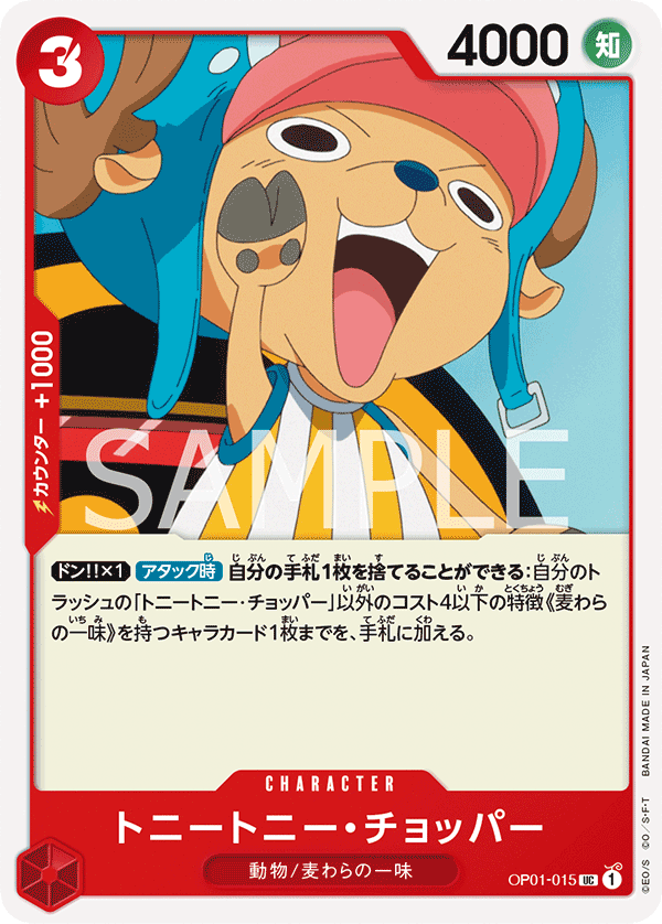 Tony Tony.Chopper — Uncommon — OP01-015 ONE PIECE Card Game