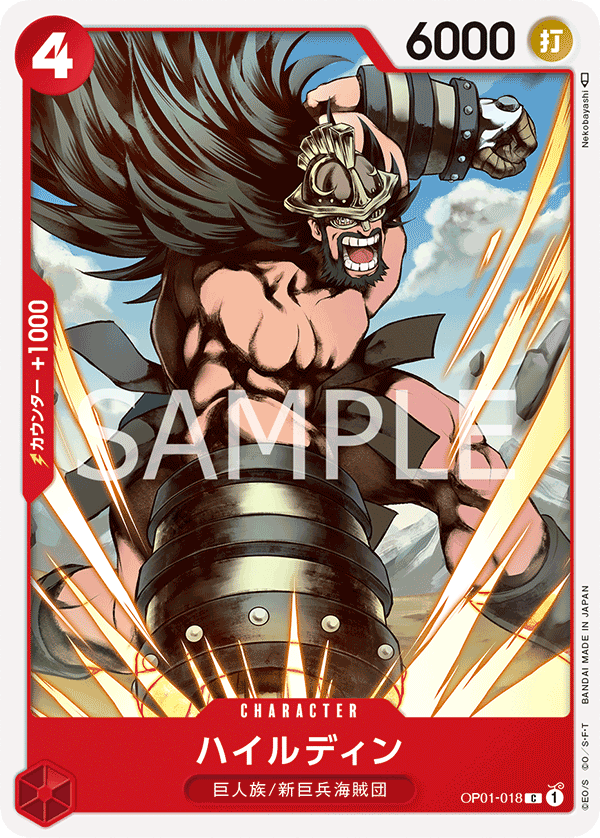 Hajrudin — Common — OP01-018 ONE PIECE Card Game