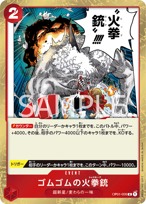 Gum-Gum Fire-Fist Pistol Red Hawk — Rare — OP01-026 ONE PIECE Card Game
