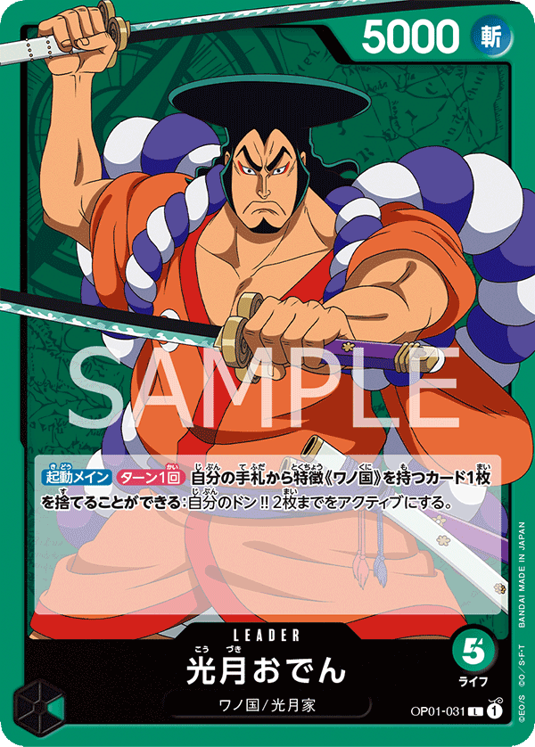 Kouzuki Oden — Leader — OP01-031 ONE PIECE Card Game