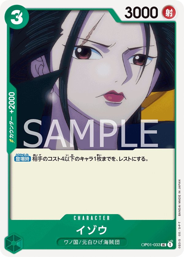 Izo — Uncommon — OP01-033 ONE PIECE Card Game