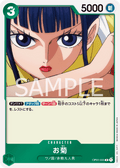 Okiku — Rare — OP01-035 ONE PIECE Card Game