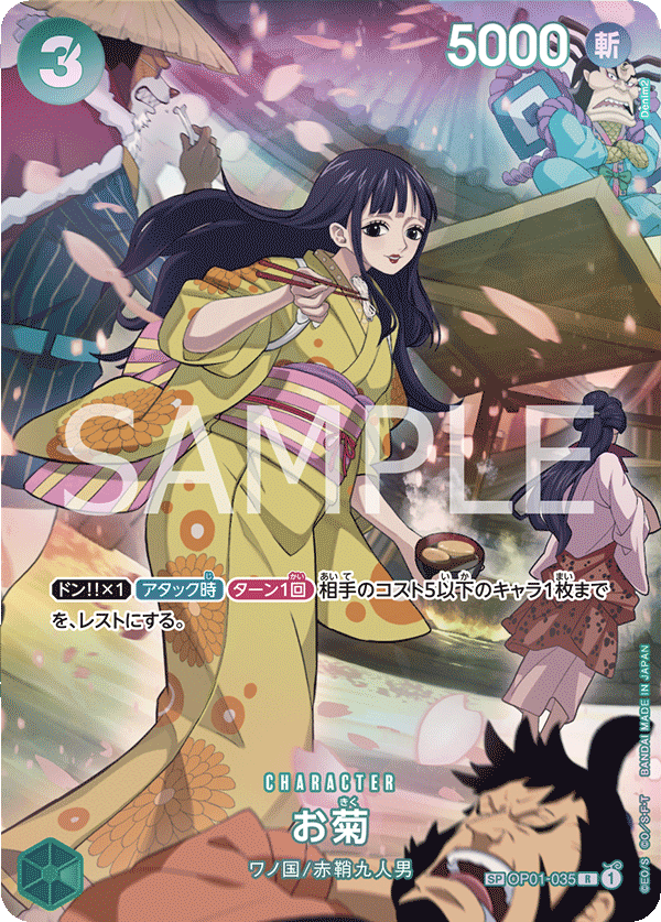 Okiku (Parallel) (SP Card) — SP Card — OP01-035 ONE PIECE Card Game