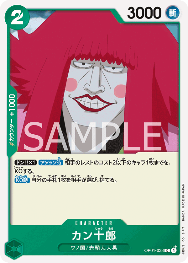 Kanjuro — Common — OP01-038 ONE PIECE Card Game