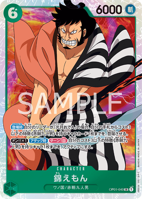 Kin'emon — Super Rare — OP01-040 ONE PIECE Card Game