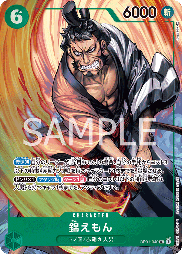 Kin'emon (Parallel) (Parallel) — Parallel Super Rare — OP01-040 ONE PIECE Card Game