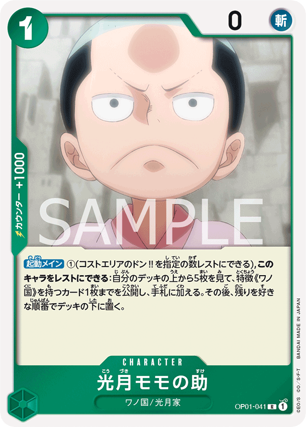 Kouzuki Momonosuke — Rare — OP01-041 ONE PIECE Card Game