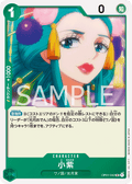 Komurasaki — Uncommon — OP01-042 ONE PIECE Card Game