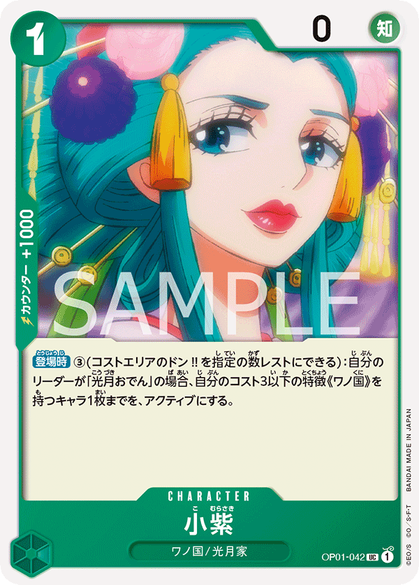 Komurasaki — Uncommon — OP01-042 ONE PIECE Card Game