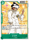 Shachi — Common — OP01-044 ONE PIECE Card Game