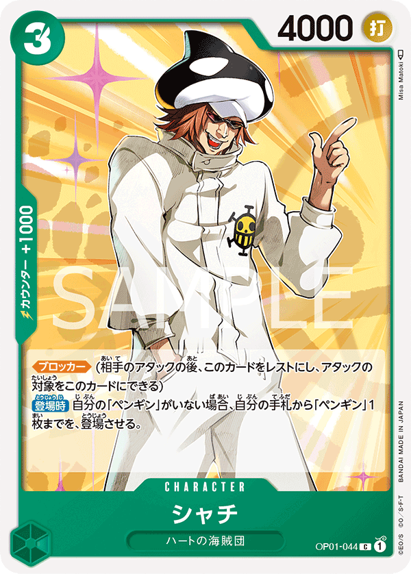 Shachi — Common — OP01-044 ONE PIECE Card Game