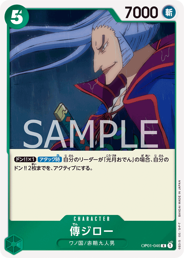 Denjiro — Rare — OP01-046 ONE PIECE Card Game