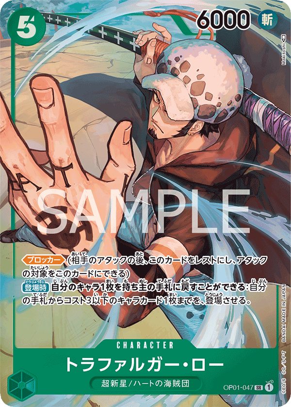 Trafalgar Law (Parallel) (Parallel) — Parallel Super Rare — OP01-047 ONE PIECE Card Game