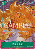 Nekomamushi (Parallel) — P-C — OP01-048 ONE PIECE Card Game