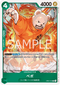 Bepo — Rare — OP01-049 ONE PIECE Card Game