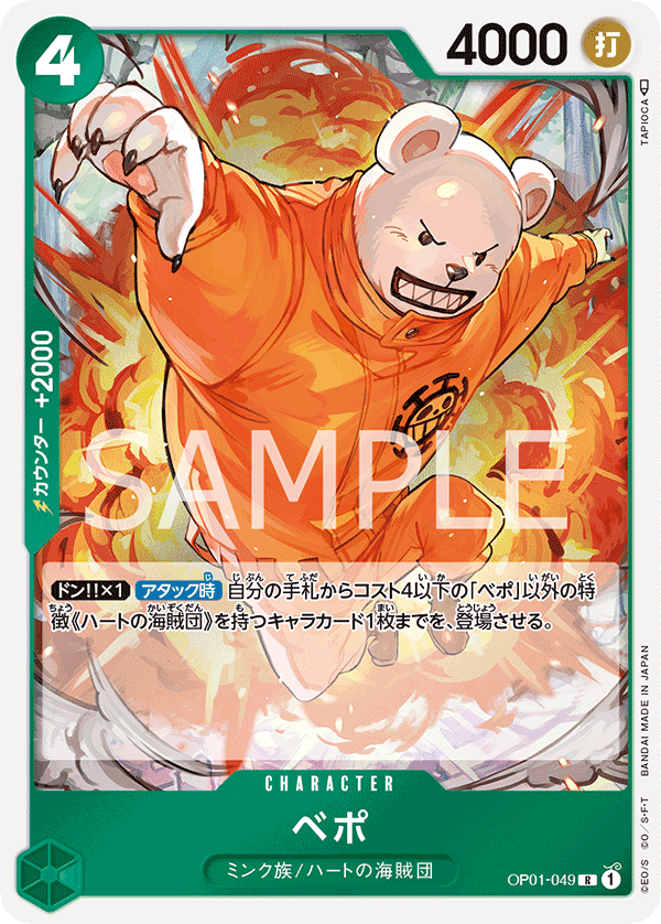 Bepo — Rare — OP01-049 ONE PIECE Card Game