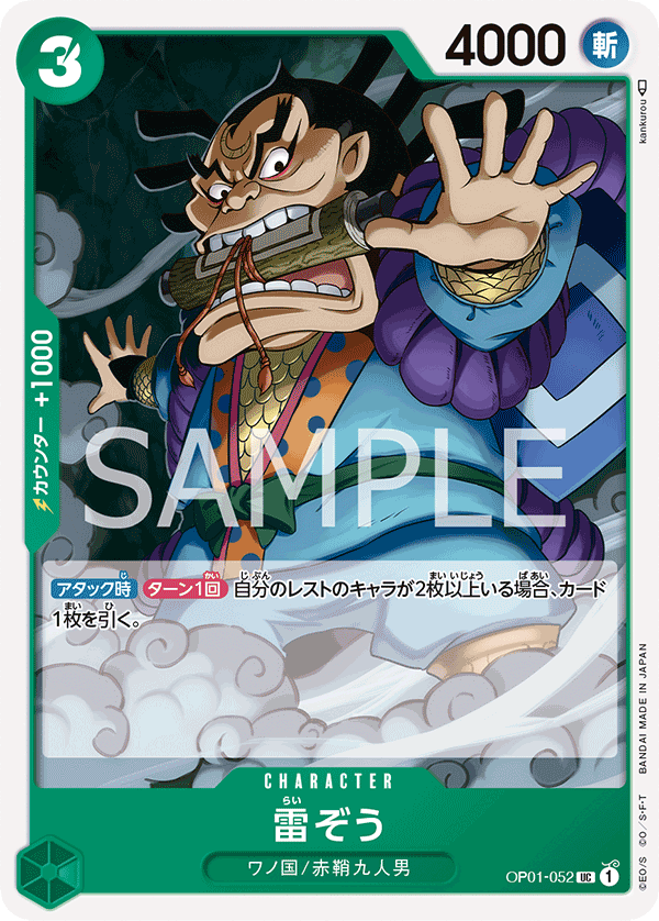 Raizo — Uncommon — OP01-052 ONE PIECE Card Game