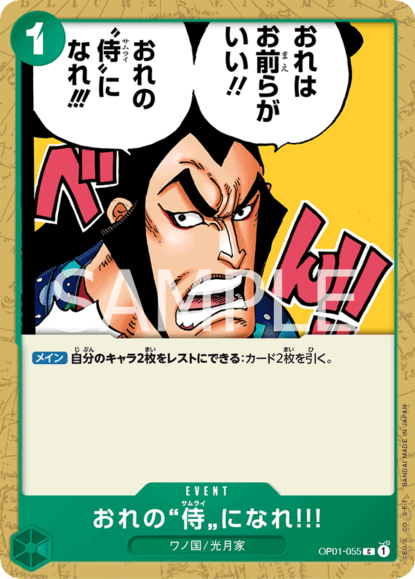 You Can Be My Samurai!! — Common — OP01-055 ONE PIECE Card Game
