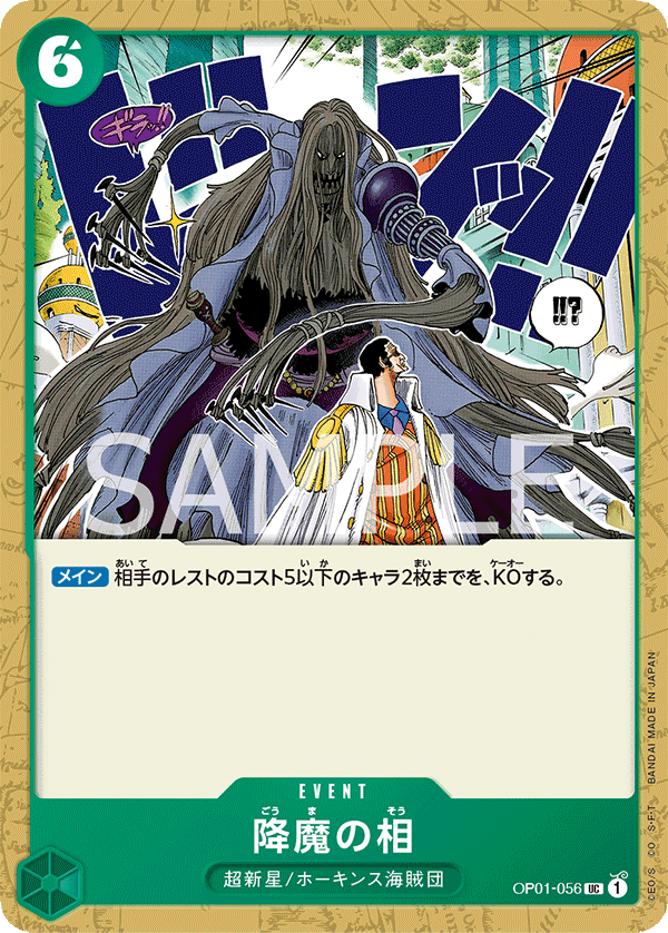 Demon Face — Uncommon — OP01-056 ONE PIECE Card Game
