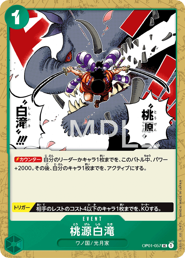 Paradise Waterfall — Uncommon — OP01-057 ONE PIECE Card Game