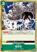 Punk Gibson — Rare — OP01-058 ONE PIECE Card Game