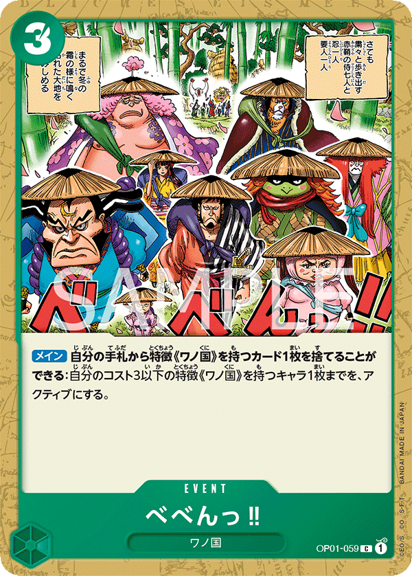 BE-BENG!! — Common — OP01-059 ONE PIECE Card Game