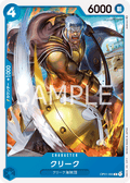 Krieg — Common — OP01-066 ONE PIECE Card Game