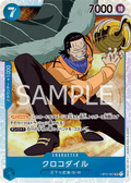 Crocodile — Super Rare — OP01-067 ONE PIECE Card Game