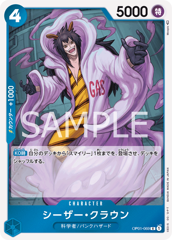 Caesar Clown — Rare — OP01-069 ONE PIECE Card Game
