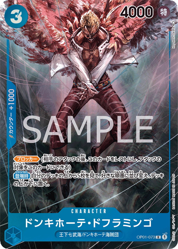 Donquixote Doflamingo (Parallel) (Parallel) — Parallel Rare — OP01-073 ONE PIECE Card Game