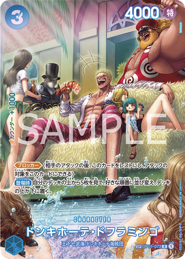 Donquixote Doflamingo (Parallel) (SP Card) — SP Card — OP01-073 ONE PIECE Card Game