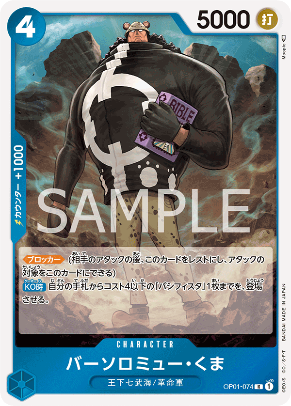 Bartholomew Kuma — Rare — OP01-074 ONE PIECE Card Game