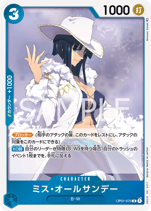 Ms.All Sunday — Rare — OP01-079 ONE PIECE Card Game
