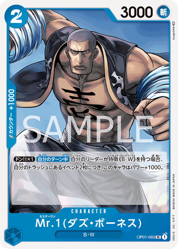 Mr.1(Daz.Bonez) — Uncommon — OP01-083 ONE PIECE Card Game