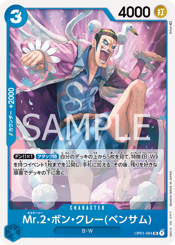 Mr.2.Bon.Kurei(Bentham) — Uncommon — OP01-084 ONE PIECE Card Game