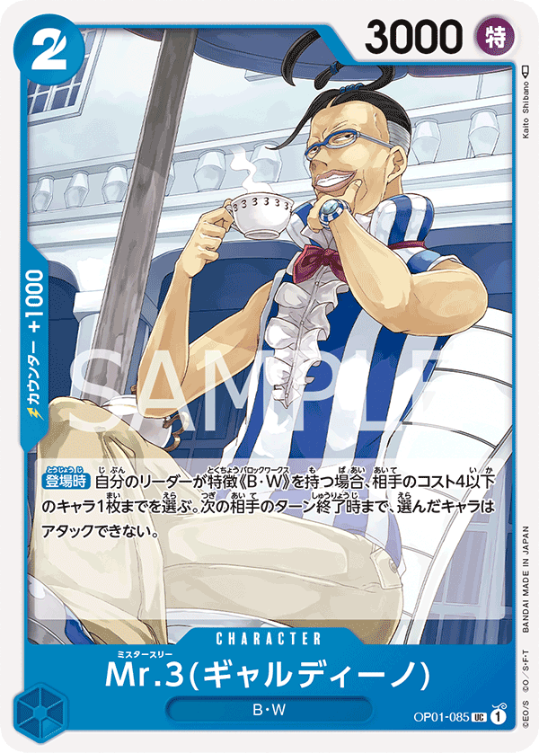 Mr.3(Galdino) — Uncommon — OP01-085 ONE PIECE Card Game