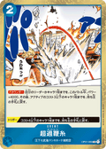 Overheat — Rare — OP01-086 ONE PIECE Card Game