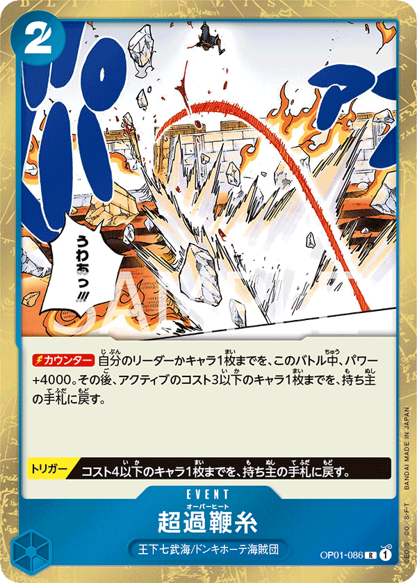 Overheat — Rare — OP01-086 ONE PIECE Card Game