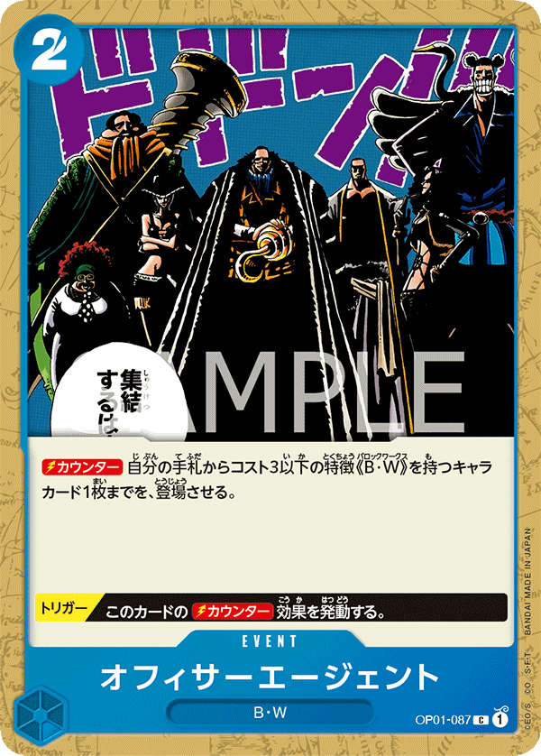 Officer Agents — Common — OP01-087 ONE PIECE Card Game