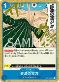 Desert Spada — Uncommon — OP01-088 ONE PIECE Card Game