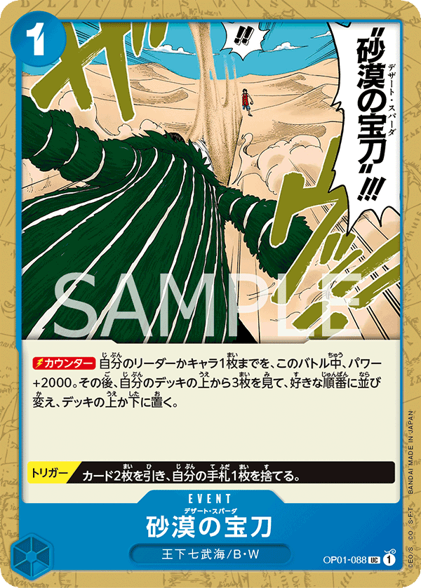 Desert Spada — Uncommon — OP01-088 ONE PIECE Card Game