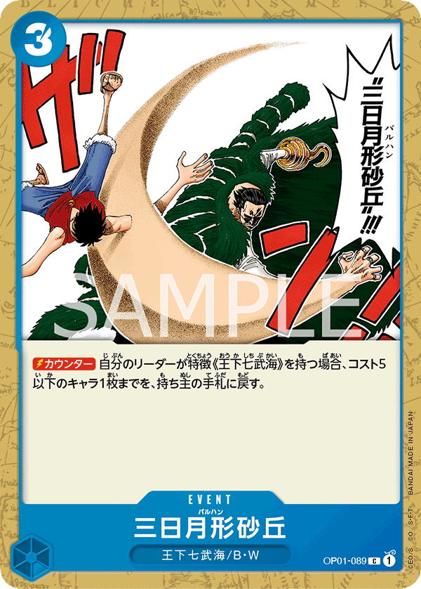 Crescent Cutlass — Common — OP01-089 ONE PIECE Card Game
