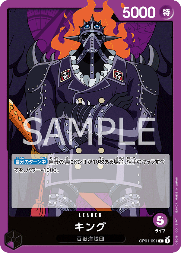 King — Leader — OP01-091 ONE PIECE Card Game