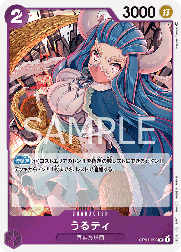 Ulti — Rare — OP01-093 ONE PIECE Card Game
