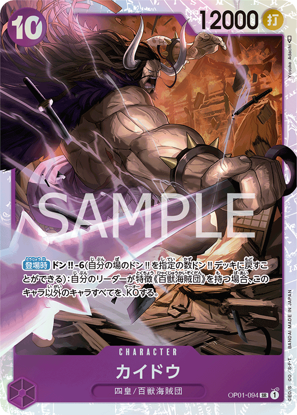 Kaido — Super Rare — OP01-094 ONE PIECE Card Game