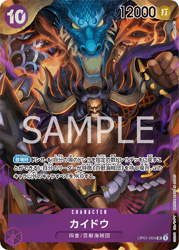Kaido (Parallel) (Parallel) — Parallel Super Rare — OP01-094 ONE PIECE Card Game